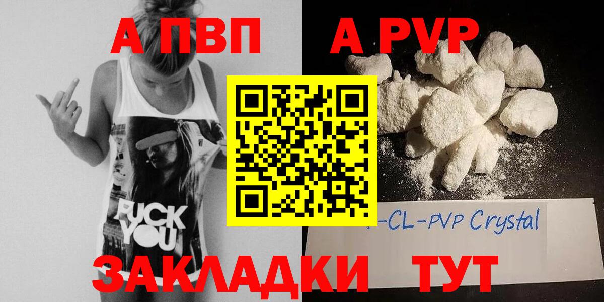 Альфа ПВП СК  A PVP VHQ  Alpha PVP  Северск 