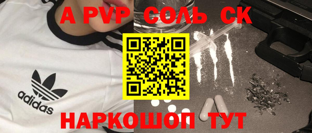 APVP крисы CK Северск