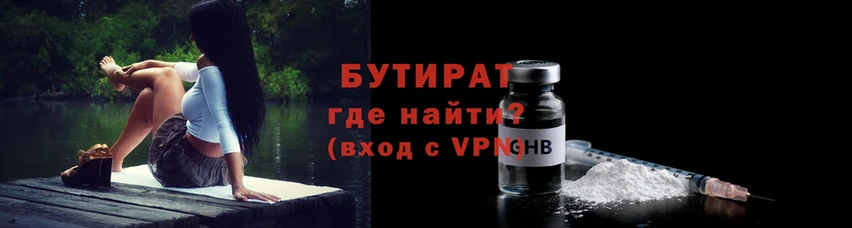 Бутират буратино Северск
