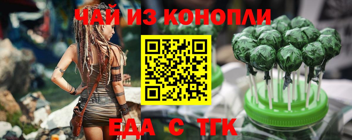 Еда ТГК конопля  Вход с VPN  Северск 