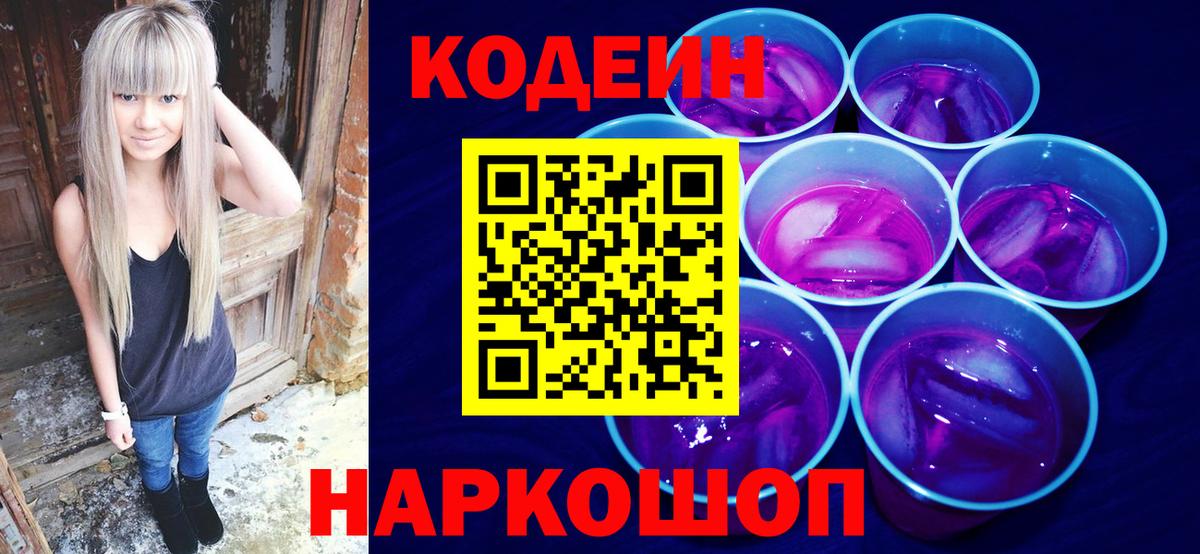 Кодеиновый сироп Lean напиток Lean (лин) Северск
