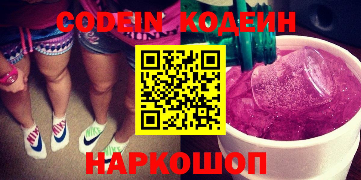 Кодеиновый сироп Lean Purple Drank  Северск 