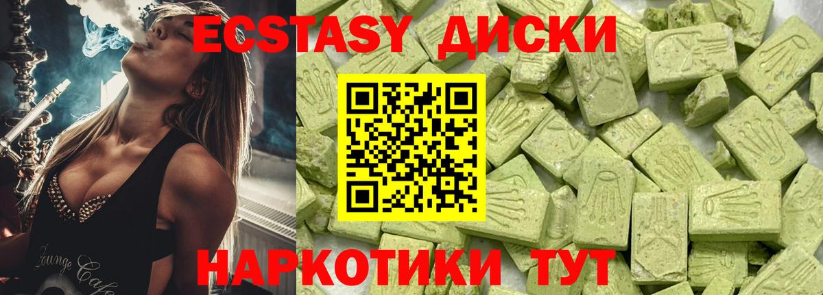 Ecstasy круглые  Ecstasy ешки  Вход с VPN  Северск 