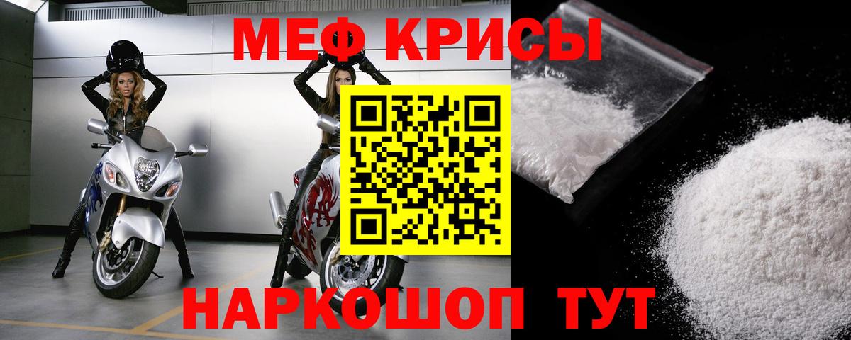 Мефедрон мука  Северск  МЕФ  МЕФ кристаллы  Мефедрон 