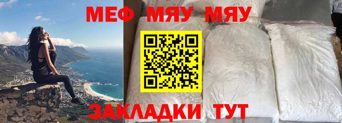 Северск  Мефедрон мяу мяу  Вход с VPN  Мефедрон мука 