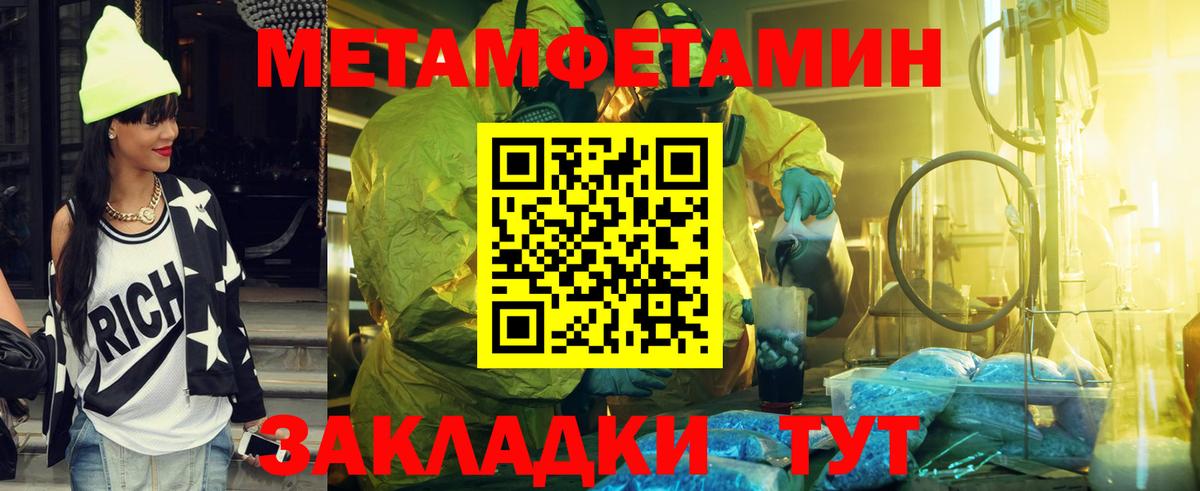 МЕТАМФЕТАМИН мет  МЕТАМФЕТАМИН  Северск  Вход с VPN 