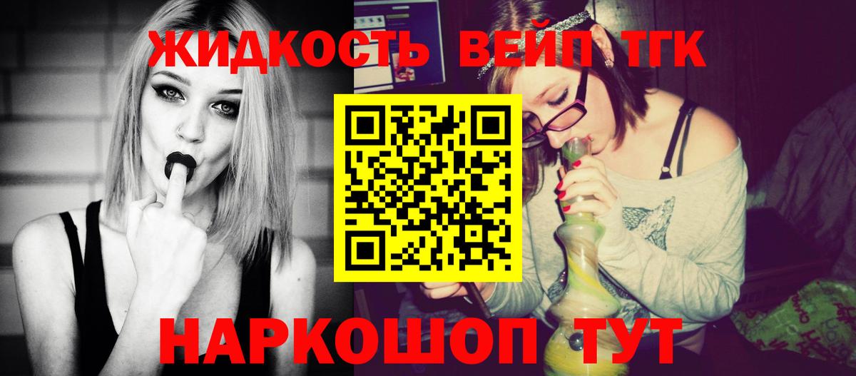 Дистиллят ТГК вейп с тгк  Северск 